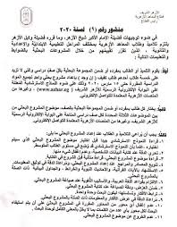 طبع على نفقة قطاع المعاهد الأزهرية (الأزهر الشريف). Ù‚Ø·Ø§Ø¹ Ø§Ù„Ù…Ø¹Ø§Ù‡Ø¯ Ø§Ù„Ø£Ø²Ù‡Ø±ÙŠØ© ÙŠØµØ¯Ø± Ø¶ÙˆØ§Ø¨Ø· Ø®Ø§ØµØ© Ø¨Ø§Ù„Ù…Ø´Ø±ÙˆØ¹Ø§Øª Ø§Ù„Ø¨Ø­Ø«ÙŠØ© Ø¨ÙˆØ§Ø¨Ø© Ø£Ø®Ø¨Ø§Ø± Ø§Ù„ÙŠÙˆÙ… Ø§Ù„Ø¥Ù„ÙƒØªØ±ÙˆÙ†ÙŠØ©