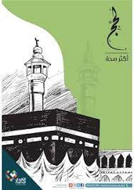 مجلة عروض صيدلية النهدي اليوم من 5 اغسطس الى 14 اغسطس 2019 home decor decals pharmacy poster