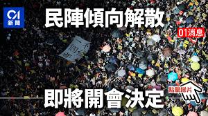 社會民主連線（社民連） 於今年3月16日表明「不會退出『民 陣』」 工黨 主席郭永健今年3月15日表明，該黨 決定不會退出『民陣』，會「一切如 舊」 職工盟 秘書長李卓人今年3月表明職工盟不會 退出「民陣」 香港社會工作者總工會 外務副會長張志偉今年3月. 9n1ckbqyocagim