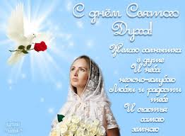 Ду́хов день или день свято́го ду́ха — христианский и народный праздник в честь святого духа. Duhov Den Otkrytki S Pozhelaniyami Kartinki I Gifki