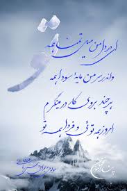 Pin By Shabityr On Farsi Poetry Farsi Poem Farsi Arabic Calligraphy