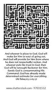 Alias, semuanya hanya mengarang tanpa dasar yang dibenarkan. Vector Images Illustrations And Cliparts A Kufi Square Kufic Murabba Arabic Calligraphy Version Of A Sentence From The Holy Quran Famously Referred By Malaysian Indonesian Muslim Community As Ayat 1000 Dinar Translation Given