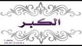 المسمار فارسي عربي للإمام الحجة (عج) بمناسبة استشهاد السيدة فاطمة الزهراء ،، مرتضى محمد عيسى. Ù‚ØµØ© Ø¹Ø§ØµÙ… Ø§Ø¨Ù† Ø§Ø¨ÙŠ Ø§Ù„Ù†Ø¬ÙˆØ¯ Ù„ÙØ¶ÙŠÙ„Ø© Ø§Ù„Ø´ÙŠØ® Ù…Ø­Ù…Ø¯ Ø³ÙŠØ¯ Ø­Ø§Ø¬ Ø±Ø­Ù…Ø© Ø§Ù„Ù„Ù‡ Youtube