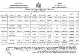 كما نقدم لكم رابط استخراج نتائج الثانوية العامة باليمن 2020 وذلك بالدخول على الإدارة لوزارة التربية والتعليم اليمنية، كما نوضح بأنه تم نزول جدول امتحانات الطلاب بينما الجداول بهذه المقالة تخص العام الماضي 2018/ 2019، كما. Ø¬Ø¯ÙˆÙ„ Ø§Ù…ØªØ­Ø§Ù†Ø§Øª Ø§Ù„ØªÙˆØ¬ÙŠÙ‡ÙŠ 2018