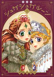 Sugar Sugar Rune New Edition vol.1 – Moyoco Anno – Japanese manga comic –  Japanese Creative Bookstore