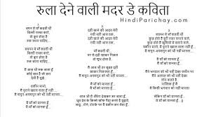 44 mother quotes in hindi for facebook. à¤® à¤ªà¤° à¤•à¤µ à¤¤ à¤ Best Heart Touching Poems On Mom In Hindi