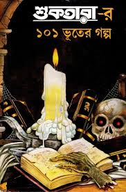 Pin By Chowdhury Chinmay On Inspiration Ghost Stories Best Ghost Stories Horror