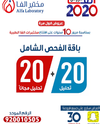 مختبرات الفــا الطبية Alfalab Sa Twitter