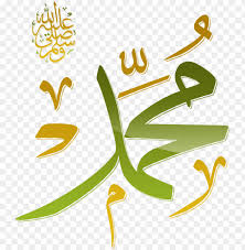 mohammad name wallpapers islamic wallpapers muhammad prophet muhammad in arabic png image with transparent background toppng prophet muhammad in arabic png image
