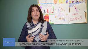 Διαιτολογικό γραφείο (μη μέλος πσδδ). O Rolos Toy Paidopsyxiatroy Sta Zhthmata Toy Paidioy Sas Youtube