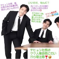 テテ社長はグク人事部長に激甘☆ | ☆あり先生の、グテ＆気軽に江戸文化☆