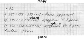 скачать книгу по математике 5 класс а г мерзляк Gdz Nomer 82 Matematika 5 Klass Merzlyak Polonskij