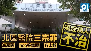 基督復臨安息日會醫療財團法人臺安醫院 taiwan adventist hospital 105台北市松山區八德路2段424號. é†«ç™‚äº‹æ•… åŒ—å€é†«é™¢æ´¾æ¼è—¥èƒ°è‡Ÿç™Œç—…äººå‡ºé™¢å…©å'¨å¾Œæšˆå€'ä¸æ²» é¦™æ¸¯01 ç¤¾æœƒæ–°èž