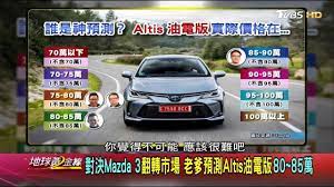 油電車 電動車價格戰開打2019年點燃價格甜蜜點地球黃金線20190315 完整版 cars vehicles