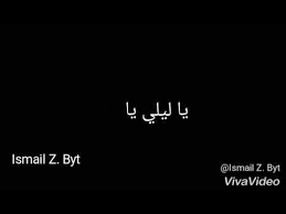 Check spelling or type a new query. Balti Ya Lili Ft Hamouda Lyrics Ø¨Ù„Ø·ÙŠ ÙŠØ§ Ù„ÙŠÙ„ÙŠ Ù…Ø¹ Ø­Ù…ÙˆØ¯Ø© ÙƒÙ„Ù…Ø§Øª Youtube