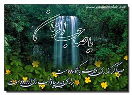 نتیجه تصویری برای درباره ی اغاز حکومت امام مهدی