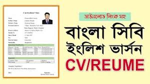Cv format for bangladesh (page 1) cv template bangladesh curriculum vitae format, cv. How To Write A Cv Resume For Job Ms Word Bangla Tutorial 2020 Ms School Youtube