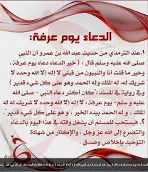 (قوله وندب إحياء ليلته) أي لقوله عليه الصلاة والسلام: Ø¯Ø¹Ø§Ø¡ ÙŠÙˆÙ… Ø¹Ø±ÙÙ‡ Frisuren Aal