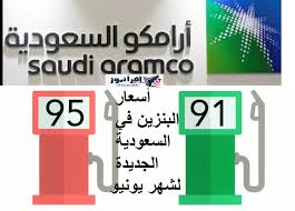 حوِّل بين جميع العملات العالمية الرئيسية والمعادن. Aramco Ø£Ø³Ø¹Ø§Ø± Ø§Ù„Ø¨Ù†Ø²ÙŠÙ† ÙÙŠ Ø§Ù„Ø³Ø¹ÙˆØ¯ÙŠØ© Ø§Ù„Ø¬Ø¯ÙŠØ¯Ø© Ù„Ø´Ù‡Ø± ÙŠÙˆÙ†ÙŠÙˆ 2021 ØªØ­Ø¯ÙŠØ« Ø´Ø±ÙƒØ© Ø£Ø±Ø§Ù…ÙƒÙˆ Ù„Ù€ Ø¨Ù†Ø²ÙŠÙ† 91 Ùˆ 95 Ø¥Ù‚Ø±Ø£ Ù†ÙŠÙˆØ²