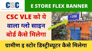 Csc Services Banner Poster Csc Grameen E Store Glow Signboard E Store Distributor Registration Youtube