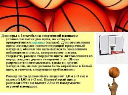 Э.), об этом свидетельствуют находки археологов — костяные коньки. Vse O Basketbole Fizkultura Prezentacii