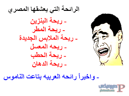 أماكن استخراج برنت تأميني، يمتلك المواطن المصرى العديد من الأوراق الحكومية الهامة التى تضمن له حقوقه وتمنحه العديد من الامتيازات الهامة داخل الدولة، ويحتاج المواطن تلك الأوراق الرسمية من فترة الى أخرى فى العديد من. ØµÙˆØ± Ù†ÙƒØª Ù…Ø¶Ø­ÙƒØ© ØµÙˆØ±Ø© ÙƒÙˆÙ…Ø¯ÙŠÙ‡ Ù…Ø¹Ø¨Ø±Ø© Ø§Ù„Ø¶Ø­Ùƒ ÙƒÙ„Ø§Ù… Ù†Ø³ÙˆØ§Ù†