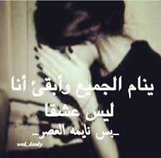 لا مو نايمة العصر نايمة كل النهار funny arabic quotes arabic funny arabic quotes
