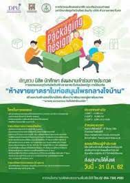 ประกวดออกแบบบรรจ ภ ณฑ ผล ตภ ณฑ ห างขายยาตราใบห อชน ดแคปซ ล ม นาคม