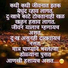 Whatsapp Status In Marathi Images Good Night Hindi Quotes Marathi Love Quotes Whatsapp Status Quotes