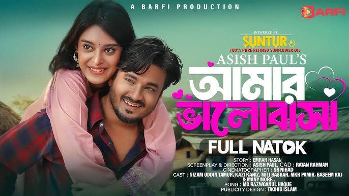 আমার ভালোবাসা | Amar Valobasha (Full Natok) | Nizam ...