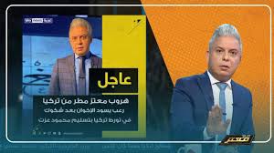كورة لايف kora live مباريات اليوم بث مباشر koora live موقع كوره لايف اون لاين بدون تقطيع kora tv من خلال قنوات kooralive online يمكنك مشاهدة البث المباشر لجميع المباريات العربيه. Ø§ÙˆÙ„ ØªØ¹Ù„ÙŠÙ‚ Ù…Ù† Ù…Ø¹ØªØ² Ù…Ø·Ø± Ø¹Ù„Ù‰ Ø´Ø§Ø¦Ø¹Ø© Ù‡Ø±ÙˆØ¨Ù‡ Ù…Ù† ØªØ±ÙƒÙŠØ§ Youtube