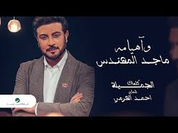 كلمات وآهيامه ماجد المهندس Wa Heyamah Lyrics Majid Al Mohandis