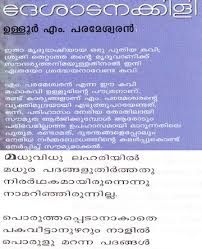 Best malayalam poems ever written. Ulloor Poems