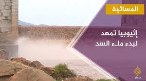 الوقت بالضبط الآن، منطقة زمنية، فارق التوقيت، وقت الشروق/الغروب ومعلومات مهمة عن اثيوبيا. Ø¥Ø«ÙŠÙˆØ¨ÙŠØ§ ØªØ¹Ù„Ù† Ø¨Ø¯Ø¡ Ø§Ø³ØªØ¹Ø¯Ø§Ø¯Ø§ØªÙ‡Ø§ Ù„ØªØ·Ù‡ÙŠØ± Ø§Ù„Ø£Ø±Ø¶ ÙˆØ±Ø§Ø¡ Ø³Ø¯ Ø§Ù„Ù†Ù‡Ø¶Ø© Youtube