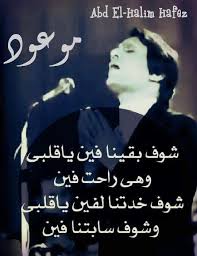 في سكة زمان راجعين في نفس المكان ضايعين Funny Arabic Quotes Arabic Love Quotes Love Quotes