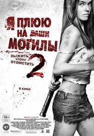смотреть бесплатно фильм я плюю на ваши могилы 3 Ya Plyuyu Na Vashi Mogily 2 Smotret Onlajn Na Russkom V Horoshem Hd 720 1080 Kachestve