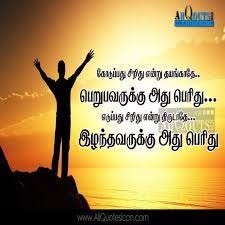 Image Result For Hd Tamil Quotes Images Image Quotes Motivational Quotes For Life Best Quotes Images