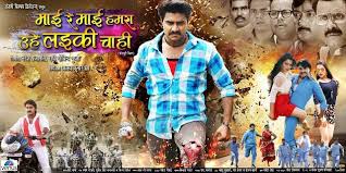 Mai Re Hamra Uhe Ladki Chahi Bhojpuri Movie Release On 20 April 2018 Movies Movie Releases Pandey