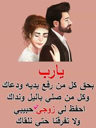 pin by الربيع الاخضر on زوجي wonder quotes happy anniversary to my husband short quotes love