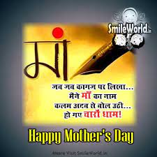 Mothers day font is an elegant script font with a contemporary atmosphere and impeccable form, inspired by timeless classic calligraphy. Mother Day Quotes In Hindi Smileworld