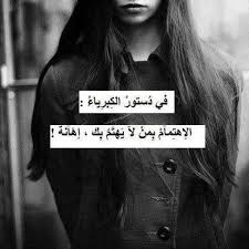 في دستور الكبرياء الاهتمام بمن لا يهتم بك أهانه Phrase Sayings My Love