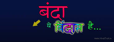 This film is directed by ravi chopra, starring govinda arjun ahuja, tabu hashmi and lara dutta in the lead roles. Banda Yeh Bindaas Hai Photos Facebook