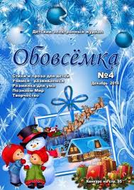 стихи про новый год для детей 2 4 лет Obovsyomka 2 Iyul 2014 Kids Education Kids Education