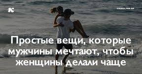 я любить тебя буду можно даже если нельзя буду Ob Etom Nam Rasskazali Sami Muzhchiny Psychology Relationship Life