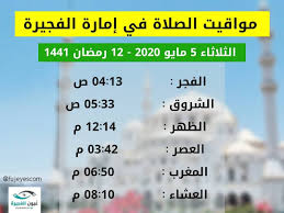 المؤذن، هو أدق وأفضل برامج مواقيت الصلاة على الإطلاق. Ù…ÙˆØ§Ø¹ÙŠØ¯ Ø§Ù„ØµÙ„Ø§Ø© ÙÙŠ Ø§Ù„ÙØ¬ÙŠØ±Ø©
