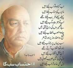 Pin By Sohail Ahmad On شعر حبیب جالب Urdu Poetry Romantic Love Poetry Urdu Urdu Poetry