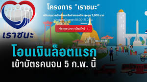 บัตรคนจนเดือนตุลาคม 2563 บัตรสวัสดิการแห่งรัฐเดือนตุลาคม เช็กเงินบัตรคนจน ข่าว. à¹€à¸£à¸²à¸Šà¸™à¸° à¹‚à¸­à¸™à¹€à¸‡ à¸™à¸¥ à¸­à¸•à¹à¸£à¸ à¹€à¸‚ à¸²à¸š à¸•à¸£à¸„à¸™à¸ˆà¸™ à¹€à¸£ à¸¡ 5 à¸ à¸ž à¸™ Pptvhd36
