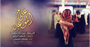 شيلة على الموعد سلطان البريكي mp3 youtube movie posters poster movies