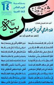قصيدة لغة الوحي تحن لأمجادها