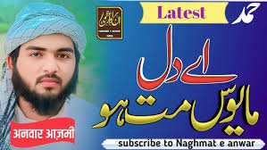 HEART TOUCHING KALAM ❤️ MAYUS MAT HO AI DIL ❤️ ANWAR AZMI 🌹 KHUBSURAT  KALAM 🌹